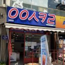 응응스크르용인 - 용인시 수지구 현암로 121 | 응응스크르용인