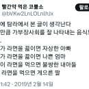 라면만큼 가부장사회를 잘 나타내는 음식도 없다.twt 이미지