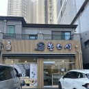 14 | 여주 천송동 신규 오픈 스시집 봉스시