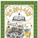 무주형설지공군립도서관 이미지