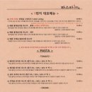 파스타1번지 - 부평구 충선로209번길 13 | 파스타1번지