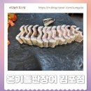 신풍초등학교 | 김포장어맛집 온기돌판장어본점 돌판에 구워먹는 깔끔한 자포니카장어