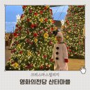 행복한 마을 2008동 앞 | 크리스마스빌리지 부산 2025 영화의전당 산타마을 평일방문후기 꿀팁 먹거리 웨이팅 즐길거리