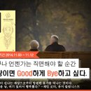 삶 그리고 아름다운 마무리 Well Dying 이미지