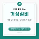 거성설비