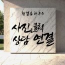 안산 빌라 입구 탈락된 처마 대리석 수리 보수 업체 후기