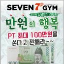 PT세븐7휘트니스 이미지