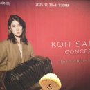 산수곡마을회관 | 마참내 드디어 2026년으로 출격! - [고상지 콘서트 - ADVENTURERS' GUILD 후기]