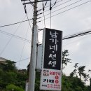 남가네숯불갈비 이미지