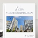 테크노 시스템 | [대구시스템에어컨] 테크노폴리스호반베르디움1차 시공후기