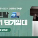 이지렌탈 - 구로구 디지털로 288 | 이지렌탈
