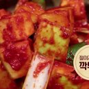 알토란 깍뚜기 담그는 법 이미지