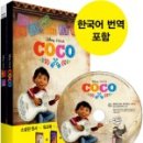 코코(coco) 이미지