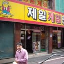 제일 게임랜드 이미지