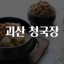 괴산청국장 | 괴산 청국장 맛집탐방