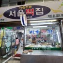서울떡집 네이버블로그
