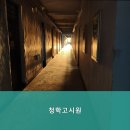 청학고시원