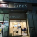 91돈까스 이미지