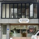 참베이커리 - 포항시 남구 세계길 33 | 녹동항 맛집 / 고흥 카페 / 고흥 빵지순례 / 준 베이커리 후기