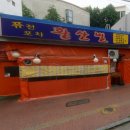 황산벌포차 | 서울 신설동역 퓨전포차 황산벌 * 그냥 취한채로 찍은 사진의 포스트 * 헤헤..취한다.