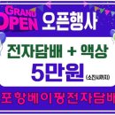 포항베이핑전자담배죽도점