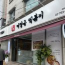 이명근떡볶이 이미지