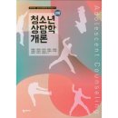 상담학개론 이미지