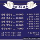 한라 냉삼 이미지