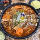 욕쟁이할매불냉면 이미지