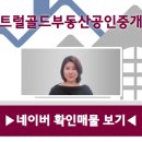 미사역골드부동산공인중개사사무소 이미지