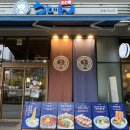 럭키프라자상가 | 구디역 맛집 우동키노야 구로디지털단지점 단새우붓카케우동 카츠산도 추천