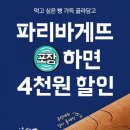 파리바게트사천