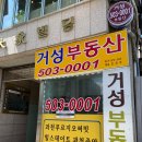 거성 공인중개사 사무소 이미지