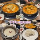 철순이네김치찌개 | [서울 성수/화양동 맛집] 11,000원의 행복, 갓 지은 돌솥밥과 진한 국물의 '두루치기김치찌개' 🥘
