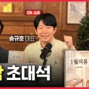 [LIVE]'젊은시각' 출연/윤 대통령 메시지,장동혁 "대반격의 시작"/이재명 도망,'한' 줌단 발악...그라운드씨﻿ 이미지