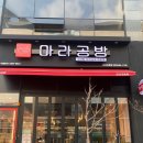 마라공방 조촌점 이미지