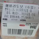 홈플러스 야탑점 | [내돈내산] 홈플러스 몽블랑제 패밀리도넛 구입후기 (두번째 구입) 🍩