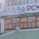 고스트캐슬 PC방 이미지