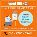 대성빌라 앞 | 울산동구 보일러교체 방어동 빌라 대성보일러+분배기 전부 교체설치 시공후기