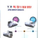 와이비특장