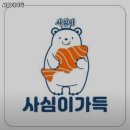 사심이가득