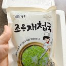 섬진강재첩전문점 | 하동 섬진강 재첩국 추천, 조은재첩 100% 진한 시원함 저녁 메뉴 간단요리