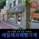 커피림 - 창원시 마산합포구 완월동7길 15-1 | <신상 카페 추천>광주 계림동 커피 맛집 커피림 납품 후기