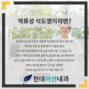 현대아산내과의원 이미지