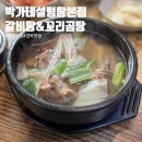 박가네 설렁탕 이미지
