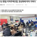 문산 통일 지역주택 정상화 기사글입니다!! 이미지