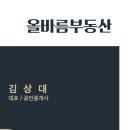 올바름부동산공인중개사사무소 이미지