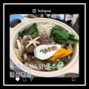 교촌치킨마재점 | 부산 동래 근처 전골 맛집 '정성다믐' 덮밥, 전골 후기