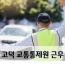 통제원 이미지