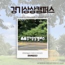 아트콩미술창작소미술교습소 | [경기문화재단] 모두의 숲, 미래의 캠퍼스 '경기상상캠퍼스' / 디자인1978 팝업전시 '그루그루팜...